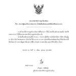 ประกาศผลการจัดซื้อจัดจ้าง ประจำเดือน ตุลาคม 2567