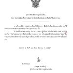 ประกาศผลการจัดซื้อจัดจ้าง ประจำเดือน ธันวาคม 2567