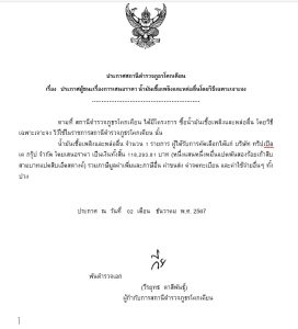 ประกาศผลการจัดซื้อจัดจ้าง ประจำเดือน ธันวาคม 2567
