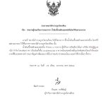 ประกาศผลการจัดซื้อจัดจ้าง ประจำเดือน มกราคม 2568