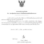 ประกาศผลการจัดซื้อจัดจ้าง ประจำเดือน กุมภาพันธ์ 2568