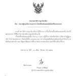 ประกาศผลการจัดซื้อจัดจ้าง ประจำเดือน มีนาคม 2568