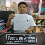 ร.ต.ต.โกวิท พันทนาคง รอง สว.(ป.)​สภ.โคกเคียน พร้อมข่ายสืบสวน สภ.โคกเคียน ร่วมกันรับมอบตัวผู้ต้องหาตามหมายจับ จำนวน 1 ราย